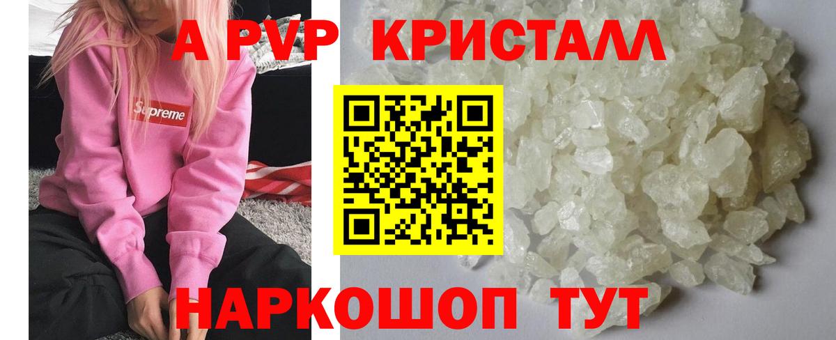 Кропоткин  Альфа ПВП крисы CK  A-PVP мука  А ПВП  Вход с VPN 