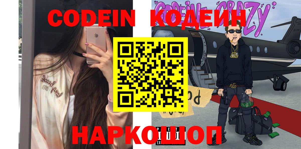 Кодеиновый сироп Lean Purple Drank  Вход с VPN  Codein напиток Lean (лин)  Кропоткин 