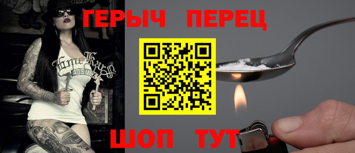 ГЕРОИН  Вход с VPN  Кропоткин  ГЕРОИН Heroin 