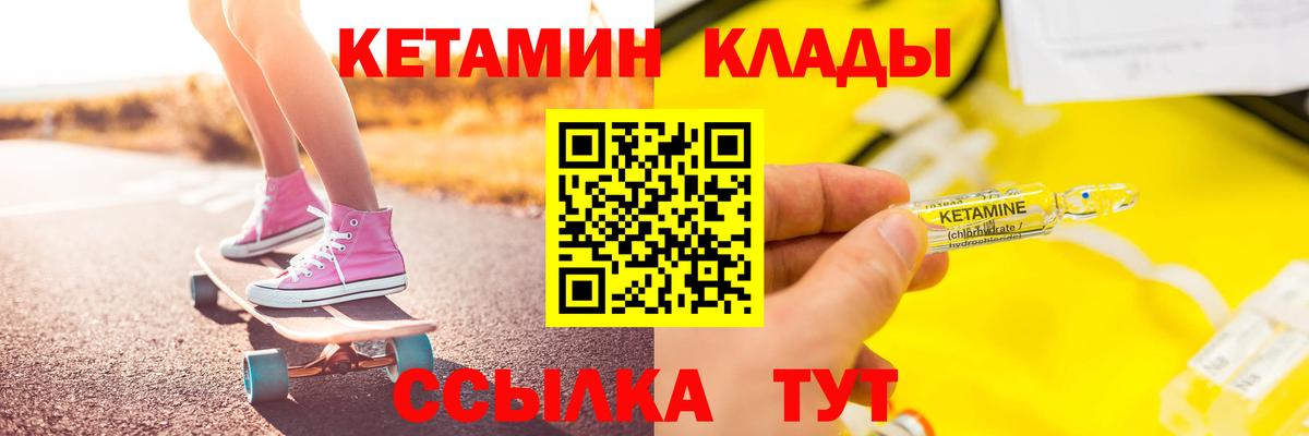 Кетамин VHQ  Вход с VPN  Кропоткин 