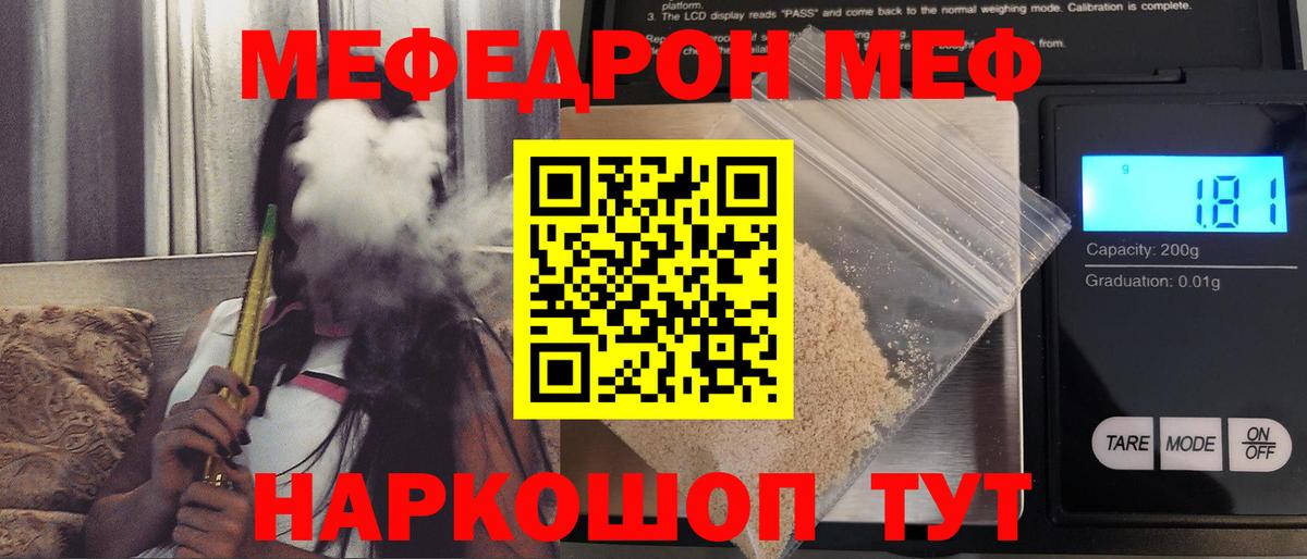 МЯУ-МЯУ кристаллы  Меф  Кропоткин  Вход с VPN 
