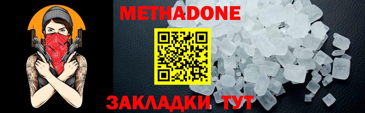 МЕТАДОН VHQ  Вход с VPN  Кропоткин  Метадон methadone 