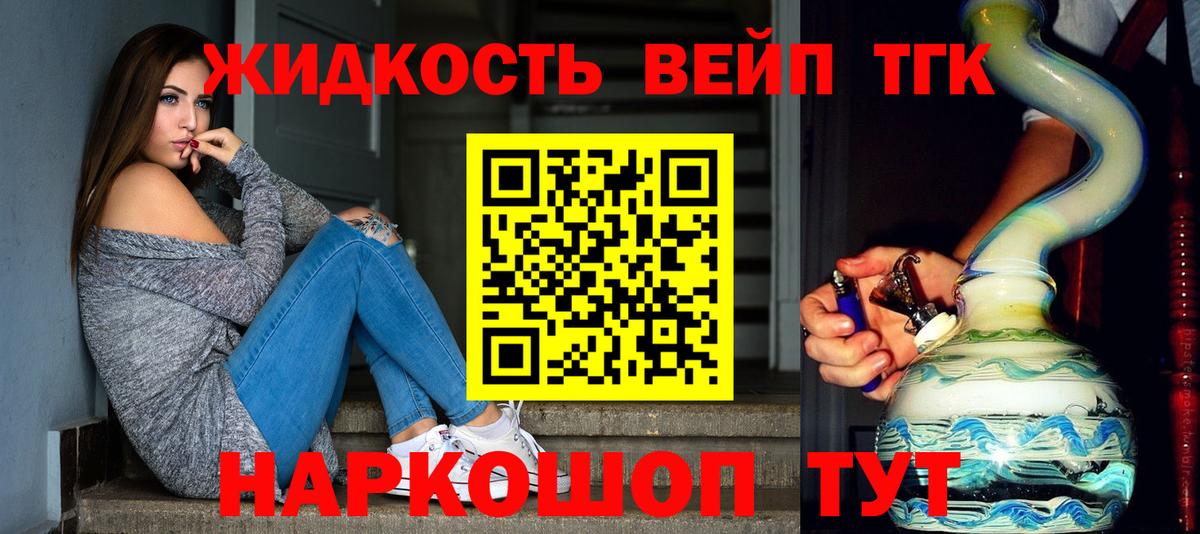 Дистиллят ТГК вейп Кропоткин